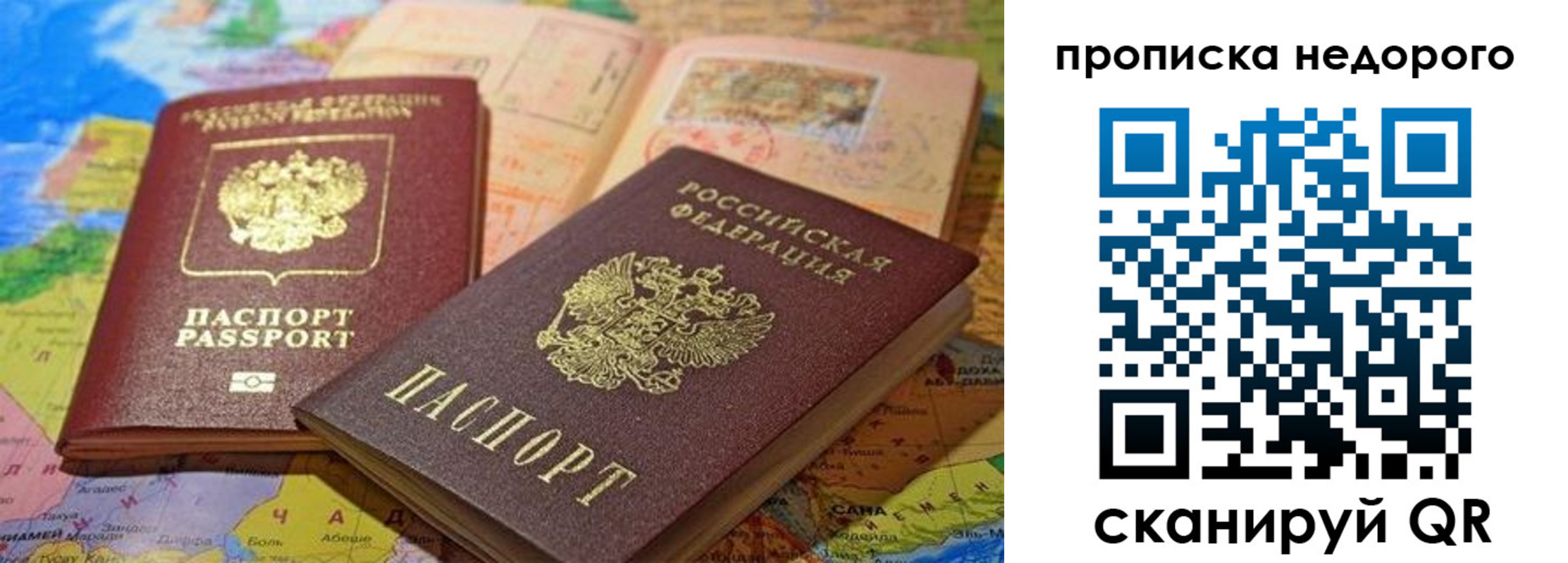 прописка в Строителе