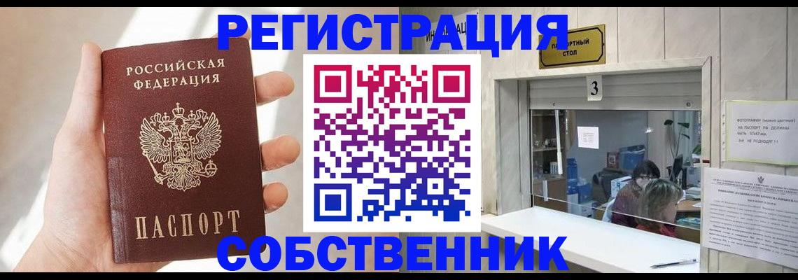 временная регистрация недорого в Строителе